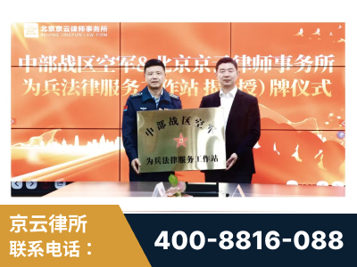 都匀-北京京云律师事务所与《北京晚报》达成战略合作